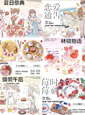 season限定祭典圆圆恋爱手帐胶带