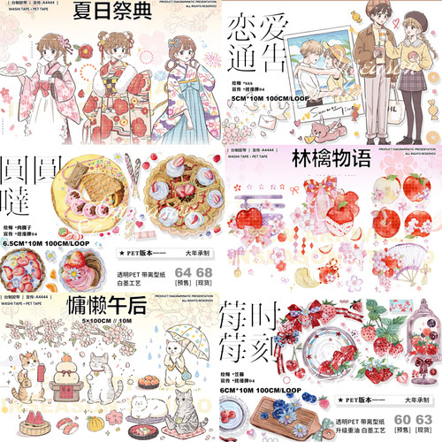 season限定祭典圆圆恋爱手帐胶带