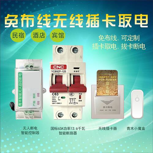 酒店免布线插卡取电开关