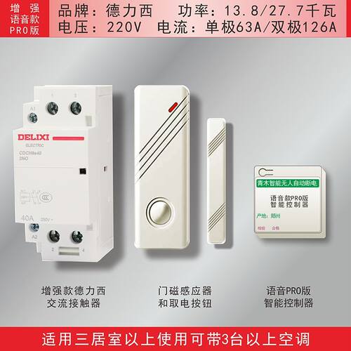 民宿人走断电神器智能省电节电器