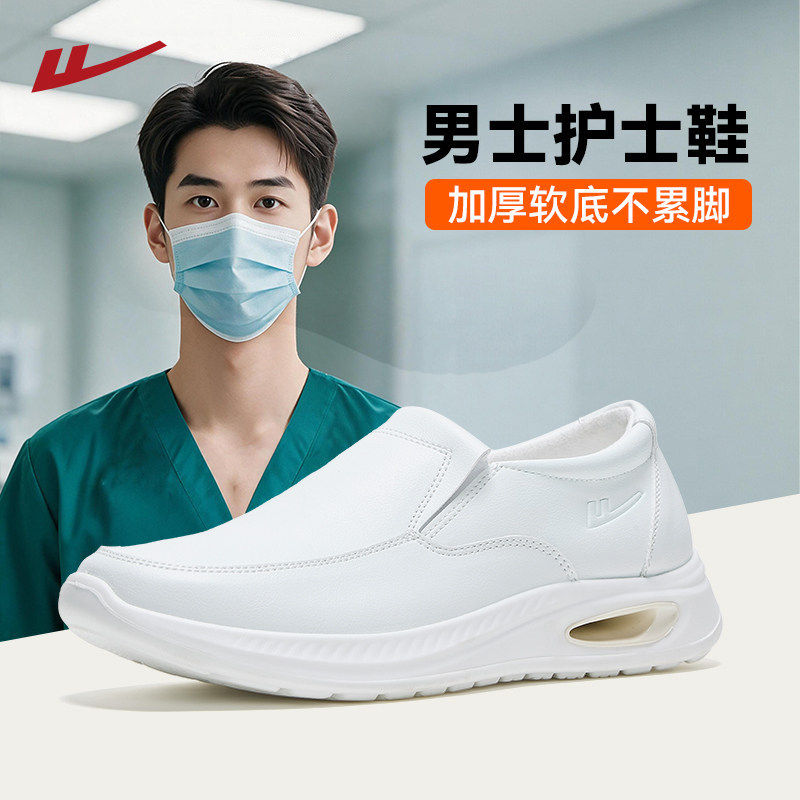 回力男护士鞋减震防滑医护小白鞋