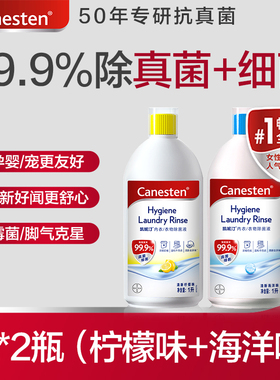 拜耳Canesten凯妮汀衣物消毒除菌液洗衣杀菌婴儿内衣内裤袜子1L瓶
