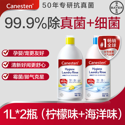 拜耳除菌液凯妮汀衣物消毒除菌液