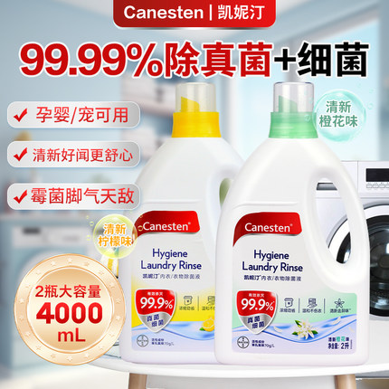 【推荐2L】拜耳衣物除菌液杀真菌除螨衣物消毒液洗衣专用消毒水
