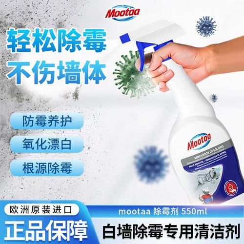 mootaa墙体墙面胶圈喷雾除霉剂