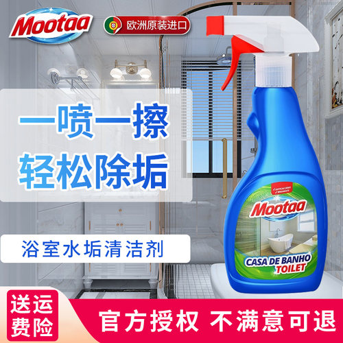 mootaa强力去水垢浴室清洁剂