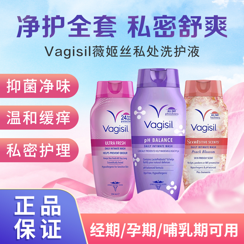 Vagisil私处护理液日常私处清洗