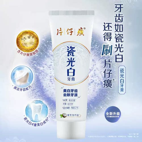 片仔癀瓷光白牙膏清新口气