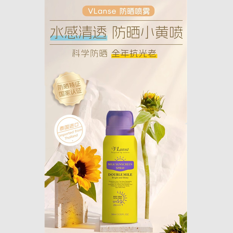 泰国葳兰氏防晒喷雾霜SPF50+隔离乳男女防紫外线面部身体清爽便捷