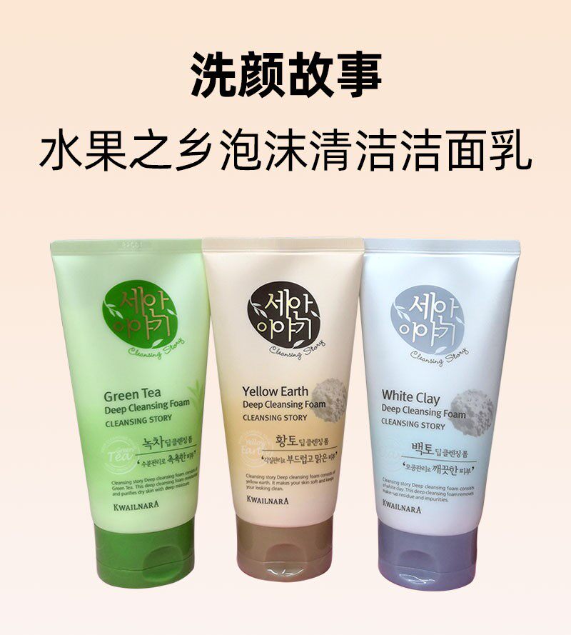 韩国水果之乡洗颜泡沫洁面乳洗面奶白土黄土绿茶深层清洁控油保湿