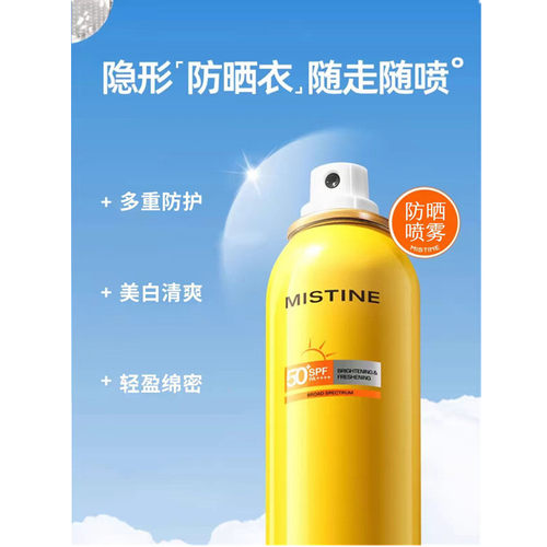 Mistine蜜丝婷清爽防晒喷雾霜男女面部防紫外线小黄帽护肤防护