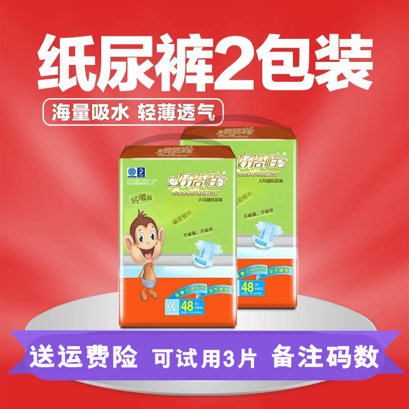 好搭档透气婴儿干爽经济装尿不湿