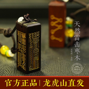 龙虎山法物流通天然枣木雷击木雕刻护身符牌保平安挂件官方正品