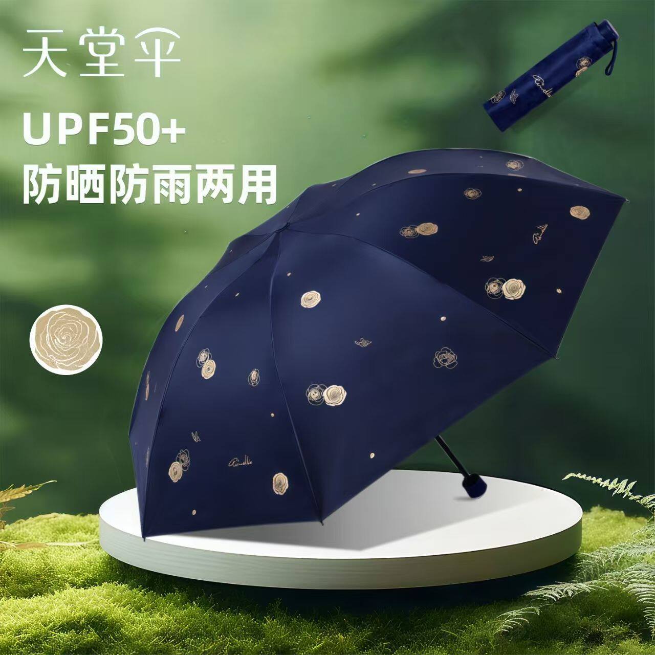 天堂伞黑胶防晒防紫外线太阳伞轻小遮阳折叠便携晴雨伞女两用伞