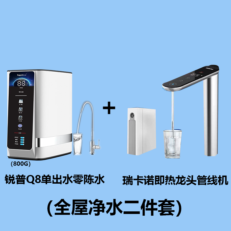 锐普Q8净水器800G反渗透RO通用滤芯零陈水厨下纯水机家用净水机