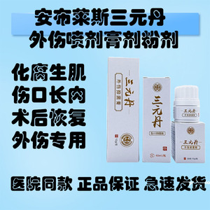 安布莱斯三元丹膏粉狗狗猫咪化脓愈合趾间炎消炎外伤止血溃烂抗菌
