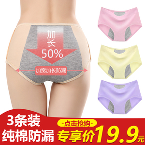 月经大姨妈透气抗菌中腰生理裤