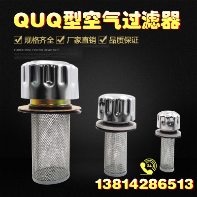 空气滤清器 液压油箱加油口QUQ1 QUQ2 QUQ2.5 QUQ3滤芯油过滤器网