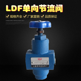 L20H LDF B10H 单向节流阀LDF B20H L10H