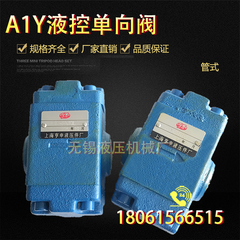 保压阀液控式单向阀管式连接