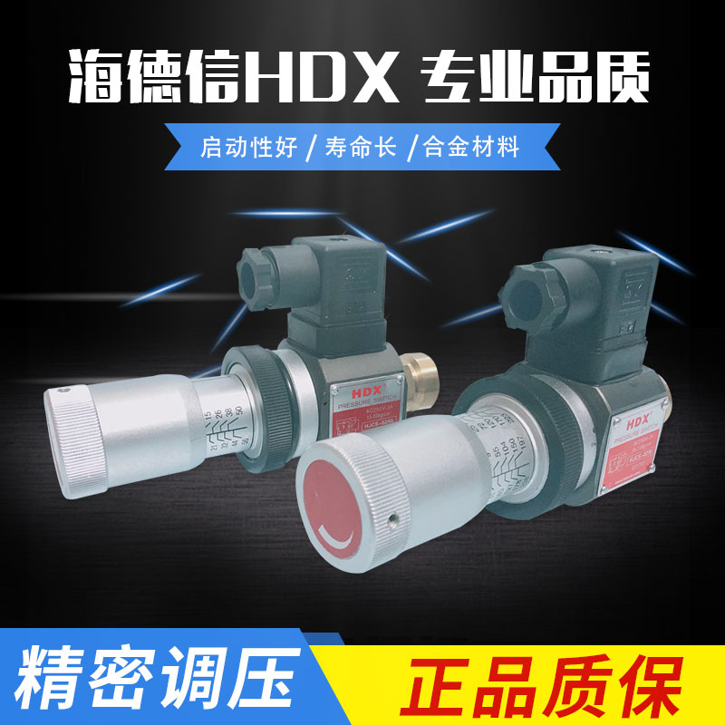 HDX海德信压力继电器HJCS-02NL HJCS-02N HJCS-02H开关保护控制器