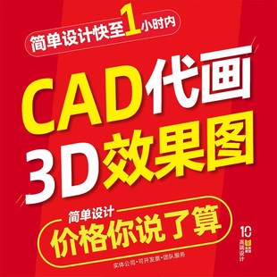 cad代画出图绘图机械制图接单施工图纸修改3d效果图制作设计代做