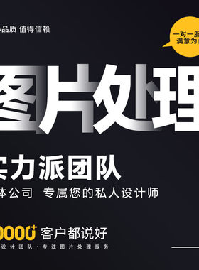 专业ps人像p照片精修图p图片处理批图抠图扣图去水印美工写真婚纱