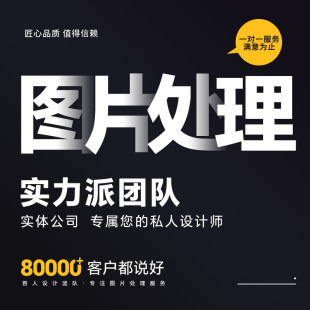 专业ps人像p照片精修图p图片处理平面画册包装宣传册海报广告设计