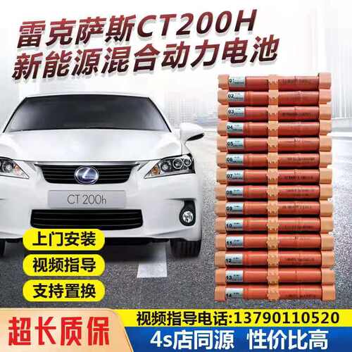 适用雷克萨斯ct200h混合动力电池