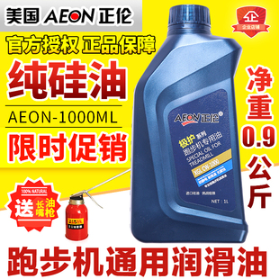 跑步机油润滑油跑带专用油亿健跑步机油家用健身器材保养油硅油