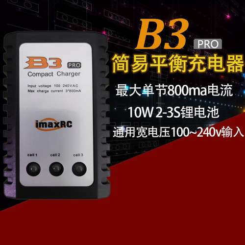 B3 Pro 充电器OJBK电手通用OY G17/G34tti/G18c 北青17锂电平衡充