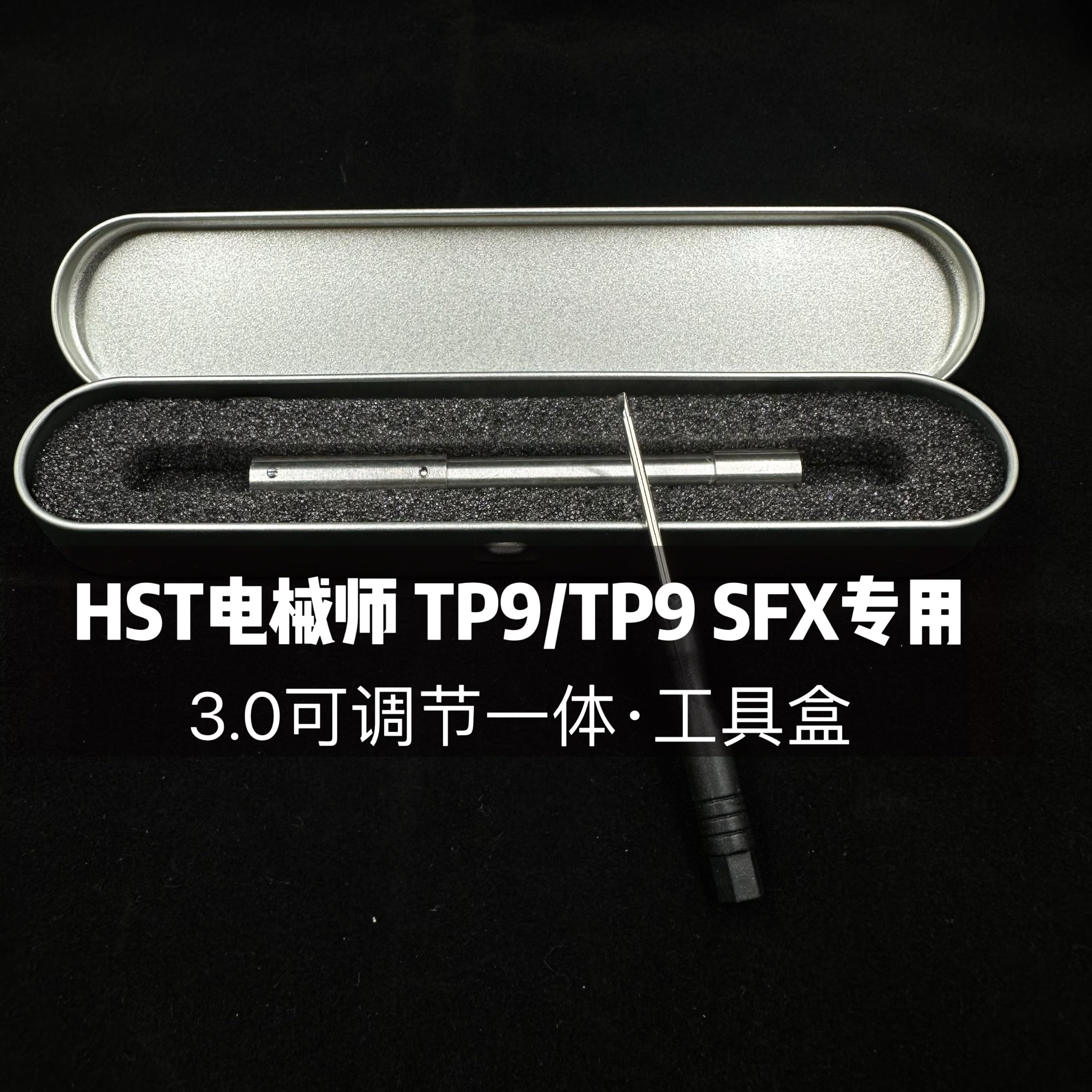 HST电械师TP9配件/TP9-SFX/闪光战术TTI 【可调节】精准气密套装