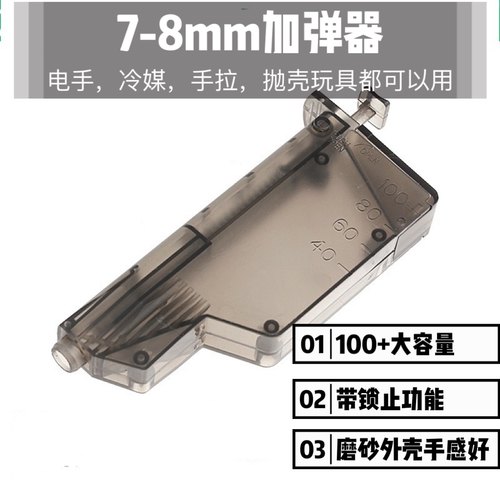 7-8mm通用吸水珠加弹神器大容量机械式按压快速装蛋器抛壳通用
