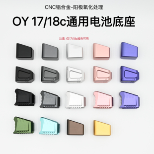 OY G17 G18c专用OJBK电池底座OJK 17通用