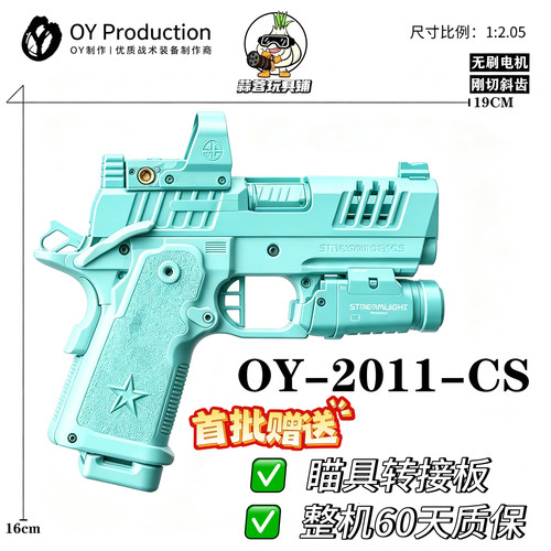OY出品法警2011CS电手发射器oy2011法警竞技枪oy电手玩具模型