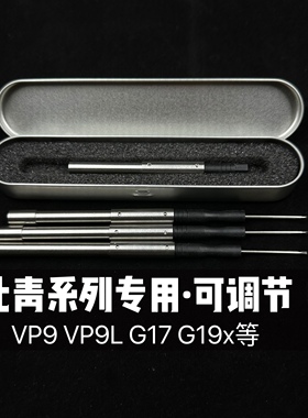 北青G17配件EAP-01配件G45铜斑蛇XR北青2011 可调节儿童维修配件