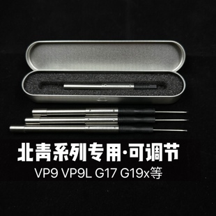 北青G17配件EAP 可调节儿童维修配件 01配件G45铜斑蛇XR北青2011