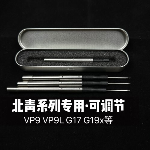 北青G17配件G45铜斑蛇XR北青2011 VP9改装G19x可调节儿童维修配件