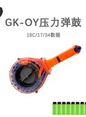 OY G34/OJBK G18C/ OY 17通用带预供尼龙注塑材质第二批压力鼓