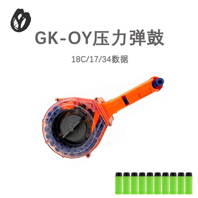 OY G34/OJBK G18C/ OY 17通用带预供尼龙注塑材质第二批压力鼓