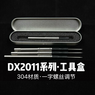 DX2011系列专用C可调节一体工具盒