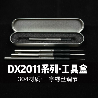 DX2011系列专用C可调节一体工具盒
