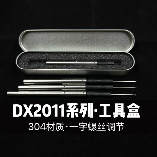 DX2011系列专用C可调节一体工具盒