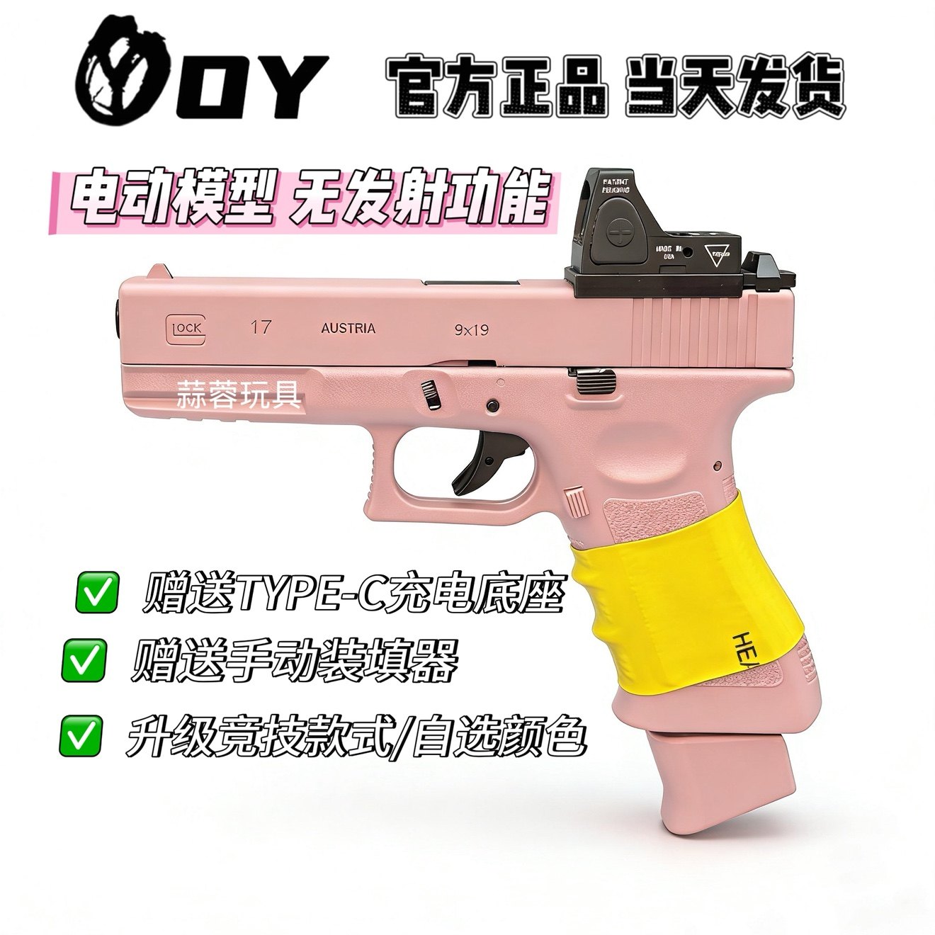 OY G17无刷第十批OJBK GLOCK模型OY出品TTI电动玩具礼盒模型摆件