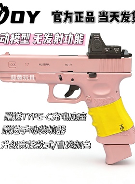 OY G17无刷第八批OJBK GLOCK模型OY出品TTI电动玩具礼盒模型摆件