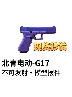 北青G17无刷版 TTi17 铜斑蛇XR青武酷新品滋水枪儿童玩具模型