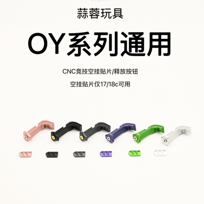 OY G17通用G34tti OJK G18c改装升级通用原厂无公差替换