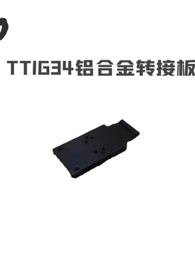 OY G34tti电动专用OJBK转接板