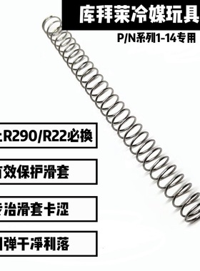 P1/N1/N14/N8/N3/P12 P14 P8 G17 软弹2011加强弹簧 专治各种卡顿