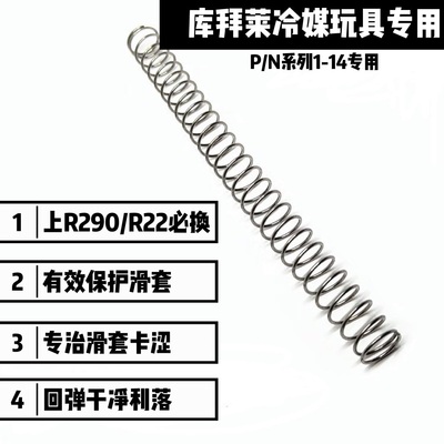 P1/N1/N14/N8/N3/P12 P14 P8 G17 软弹2011加强弹簧 专治各种卡顿